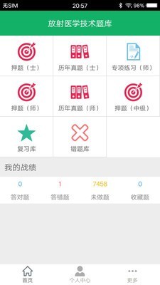 放射医学技术题库手机最新版图1