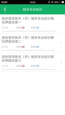 放射医学技术题库手机最新版图2