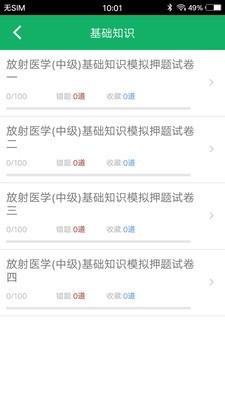 放射医学技术题库手机最新版图3