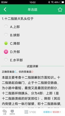 放射医学技术题库手机最新版图4