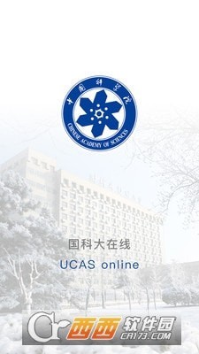 国科大在线手机最新版图2