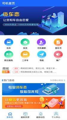 货车恋司机无广告版