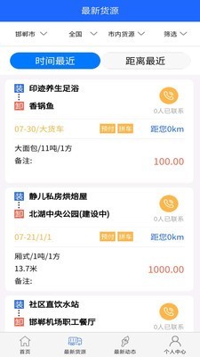 货车恋司机无广告版