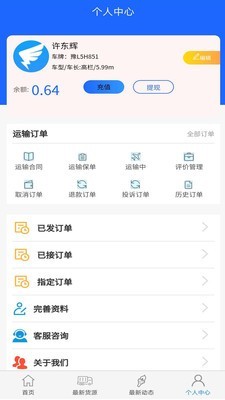 货车恋司机无广告版