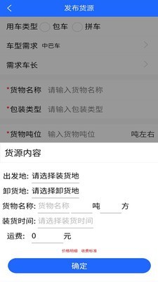 货车恋司机无广告版