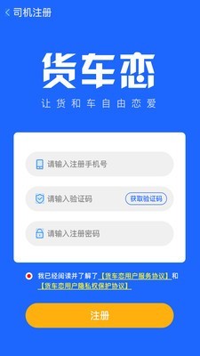 货车恋司机无广告版