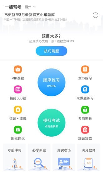 一起驾考图2