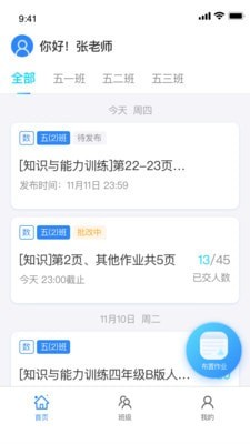 传而习教师手机版图1