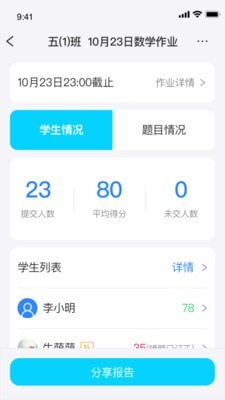 传而习教师手机版图3
