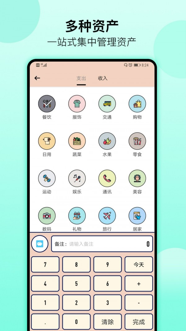 萌猪记账(2)
