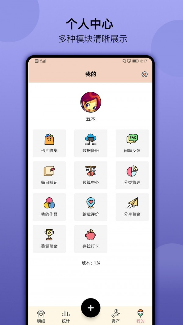 萌猪记账(5)