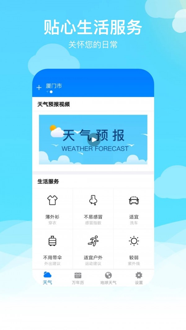 出行天气安卓官方版