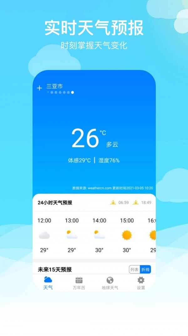 出行天气安卓官方版
