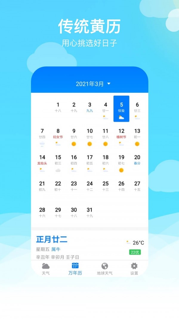出行天气安卓官方版