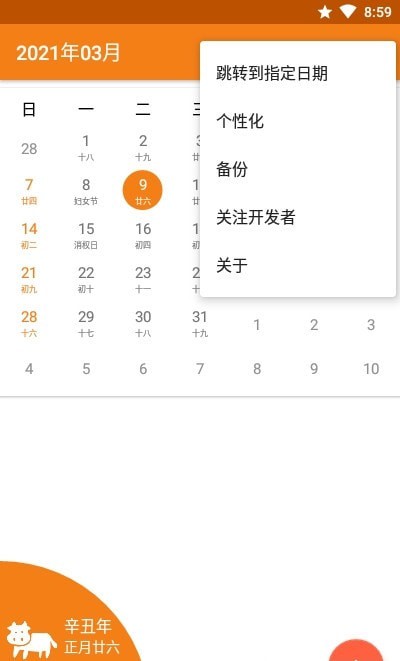 日历Mini手机正版