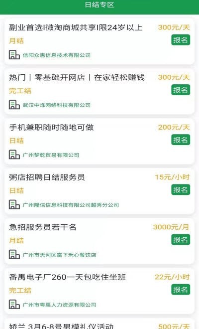 日日兼职直装版图2
