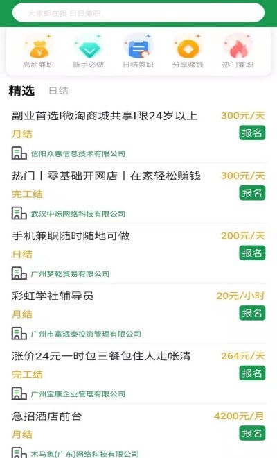 日日兼职直装版图3
