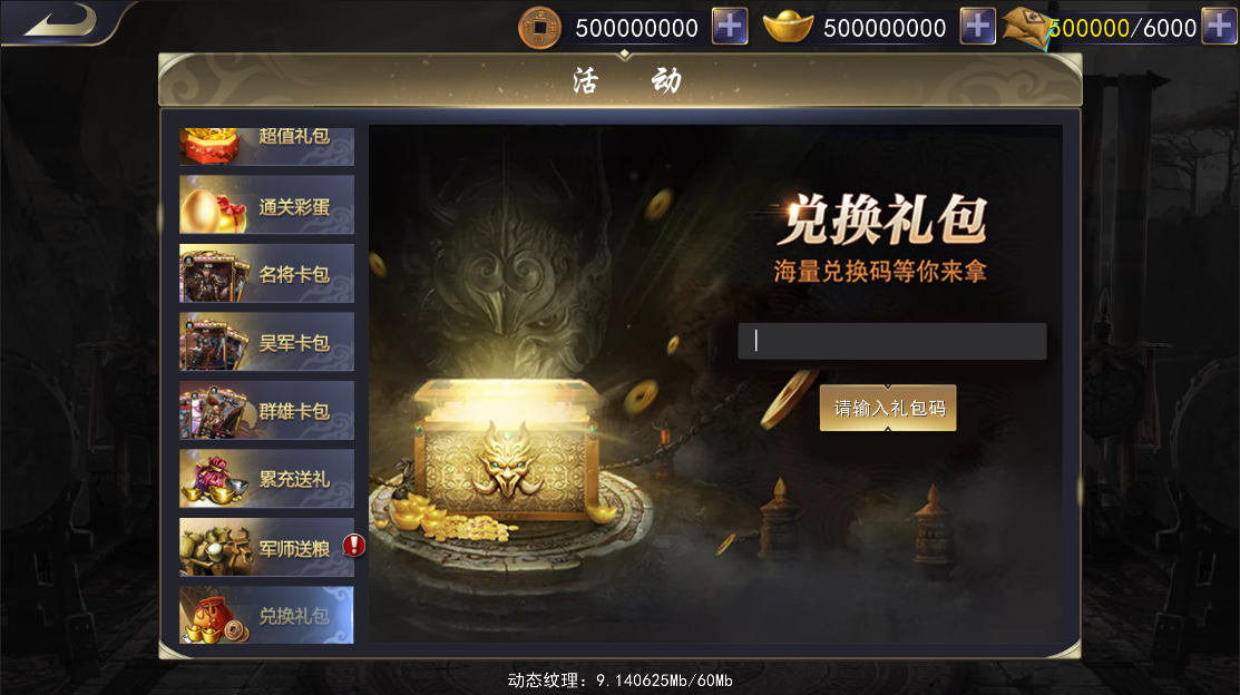 神话三国志手机免费版图3