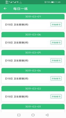 公共卫生管理师原版图1