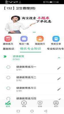 公共卫生管理师原版图3