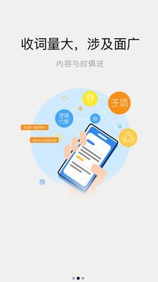 信息技术英语词典官方版图2