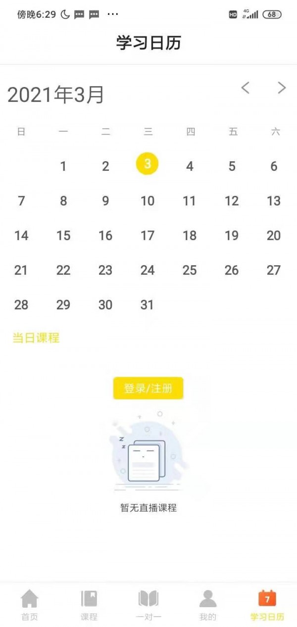 黄冈名师课堂直装版图3