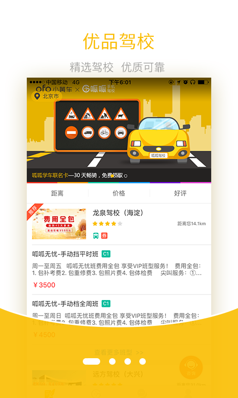 呱呱学车免费版图1