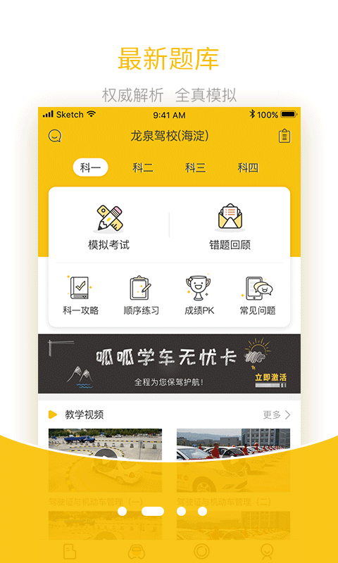 呱呱学车免费版图2