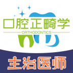 口腔正畸学主治医师题库免费版