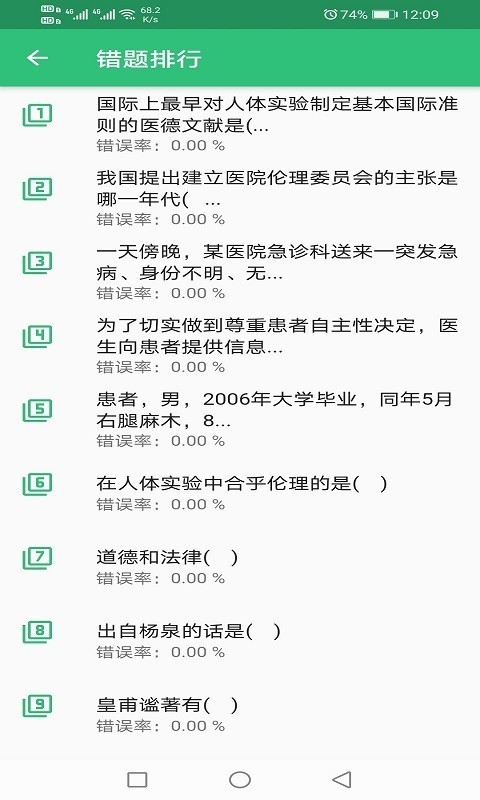 口腔正畸学主治医师题库免费版图1