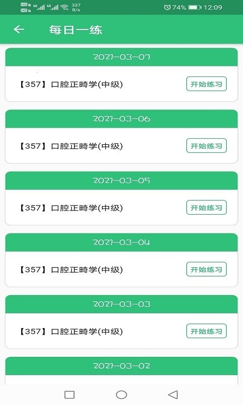 口腔正畸学主治医师题库免费版图2