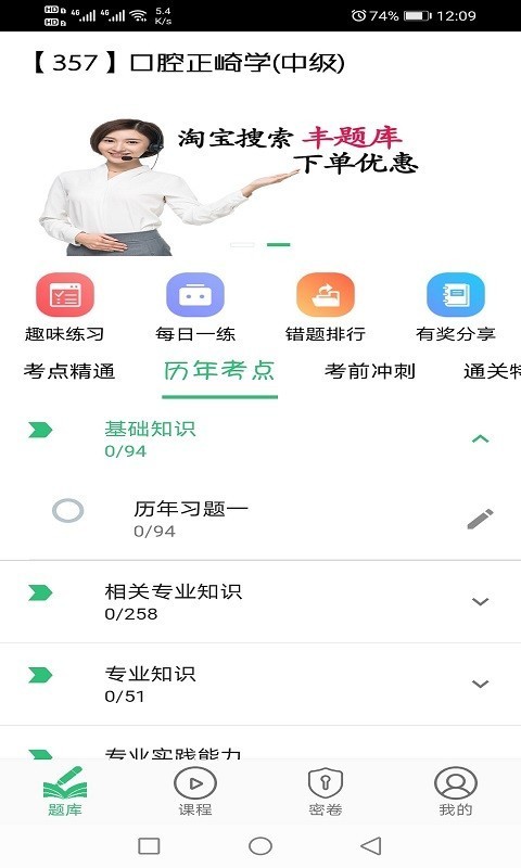 口腔正畸学主治医师题库免费版图4