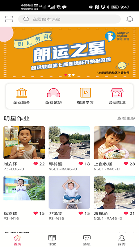 朗运教育最新版图1