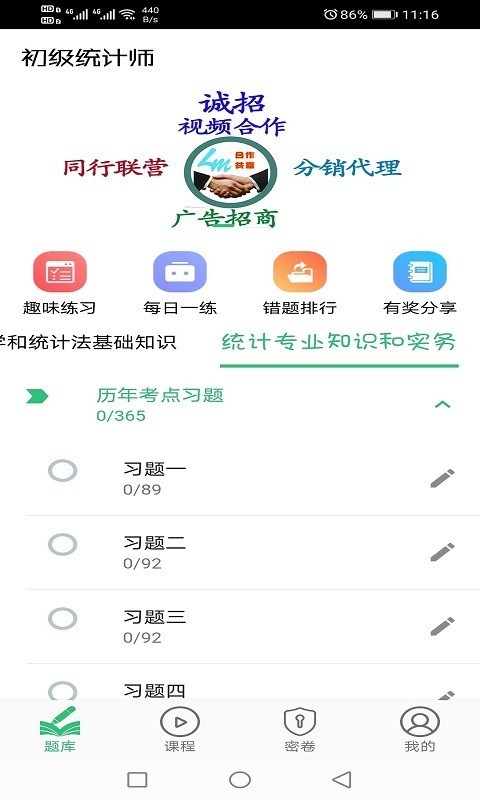 初级统计师题库安卓版图2