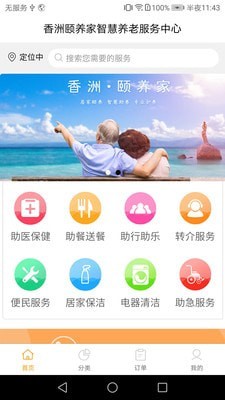 香洲颐养家手机免费版