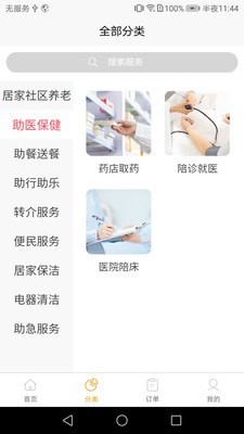 香洲颐养家手机免费版