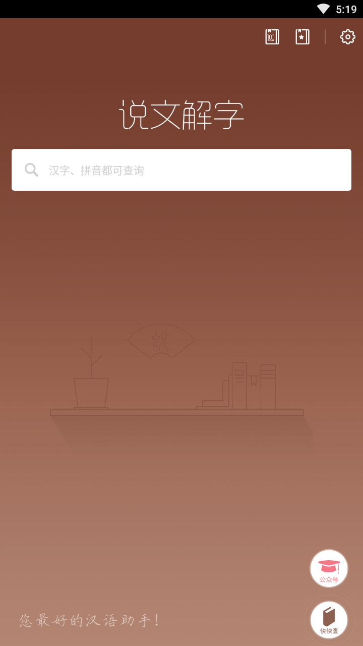 说文解字正版图1