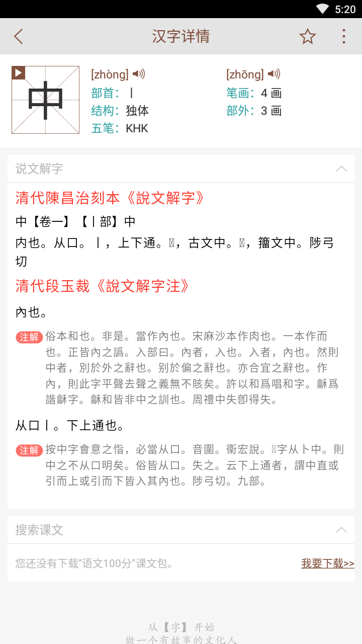 说文解字正版图2