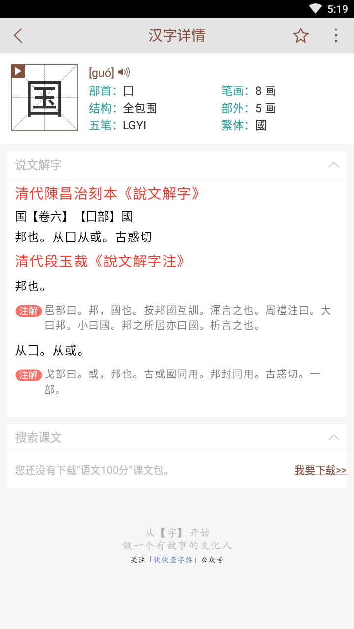 说文解字正版图3