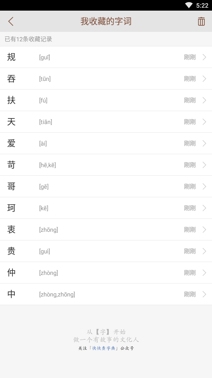说文解字正版图4