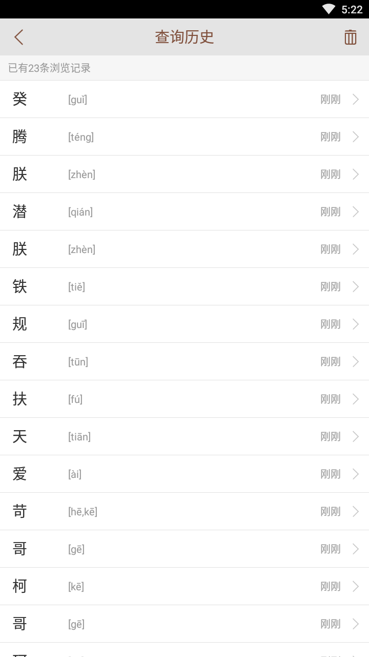 说文解字正版图5