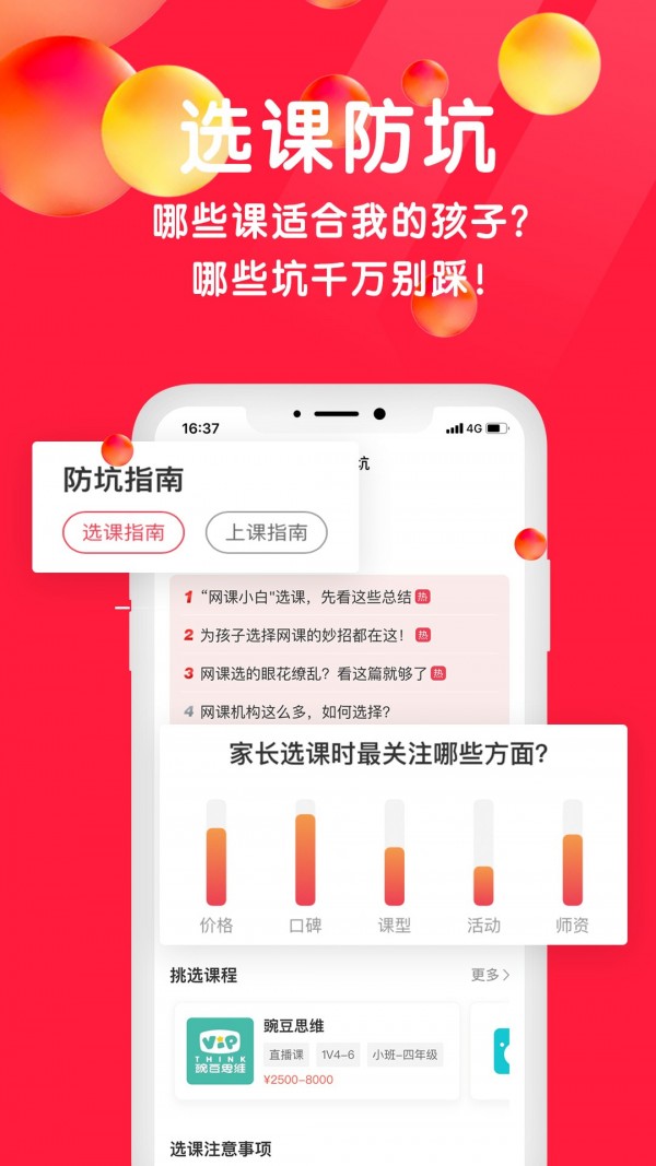 星庐课评无广告版图2