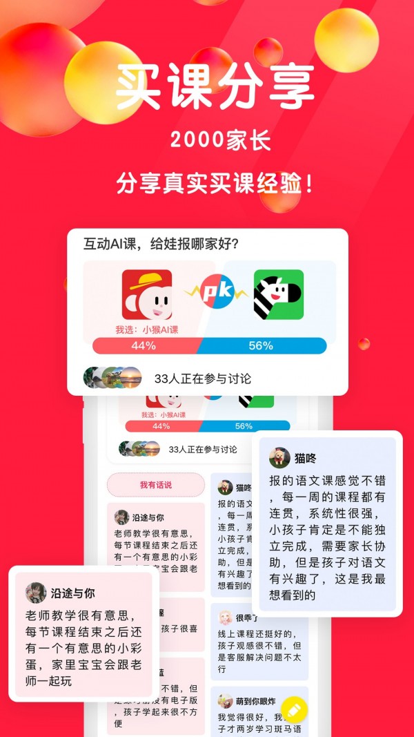 星庐课评无广告版图3