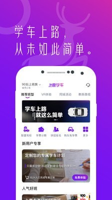 上鹿学车通用版图1