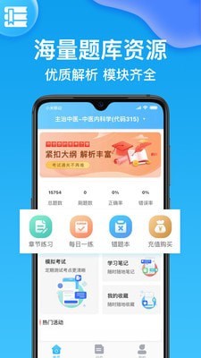执业护士医学题库通用版图1