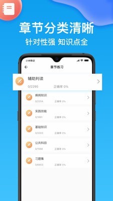 执业护士医学题库通用版图2
