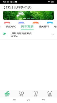 儿科学主治医师正版图3