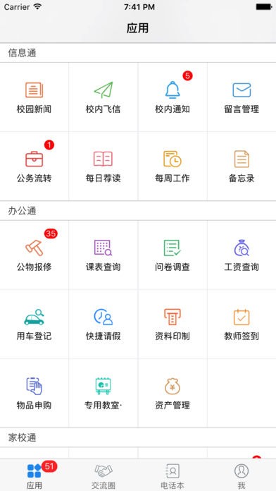 指掌校园(3)