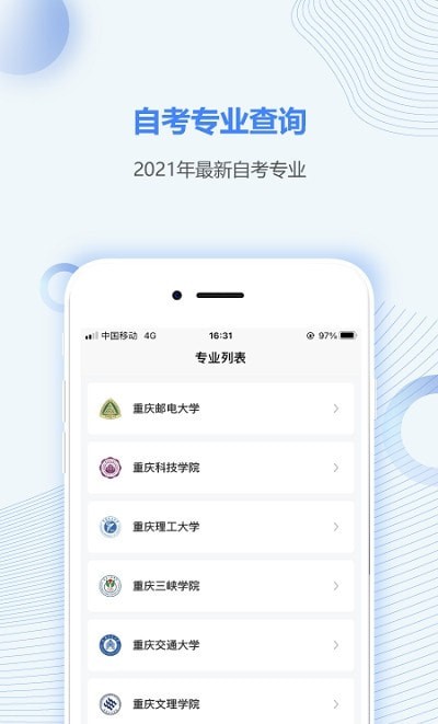 重庆自考之家官方最新版图1
