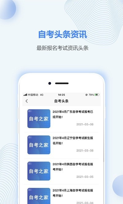 重庆自考之家官方最新版图2